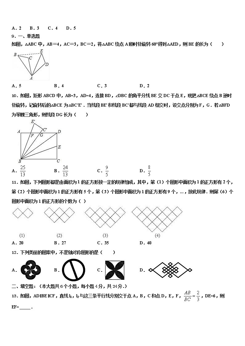 长治市重点中学2022年中考数学押题试卷含解析第3页