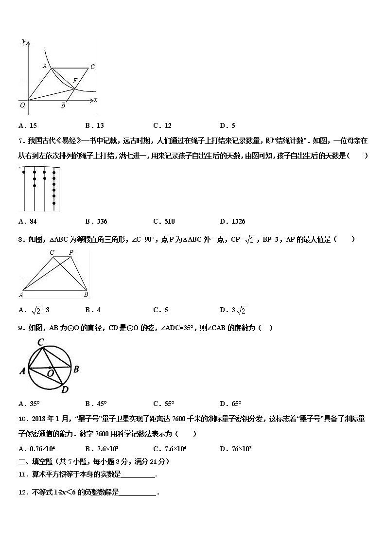 云南省昭通市盐津县市级名校2021-2022学年中考五模数学试题含解析02