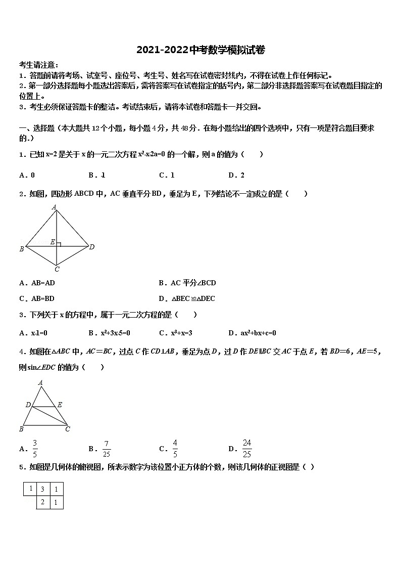 云南省镇康县市级名校2021-2022学年中考数学四模试卷含解析01