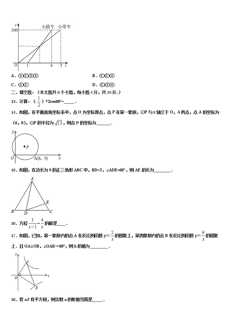 云南省镇康县市级名校2021-2022学年中考数学四模试卷含解析03