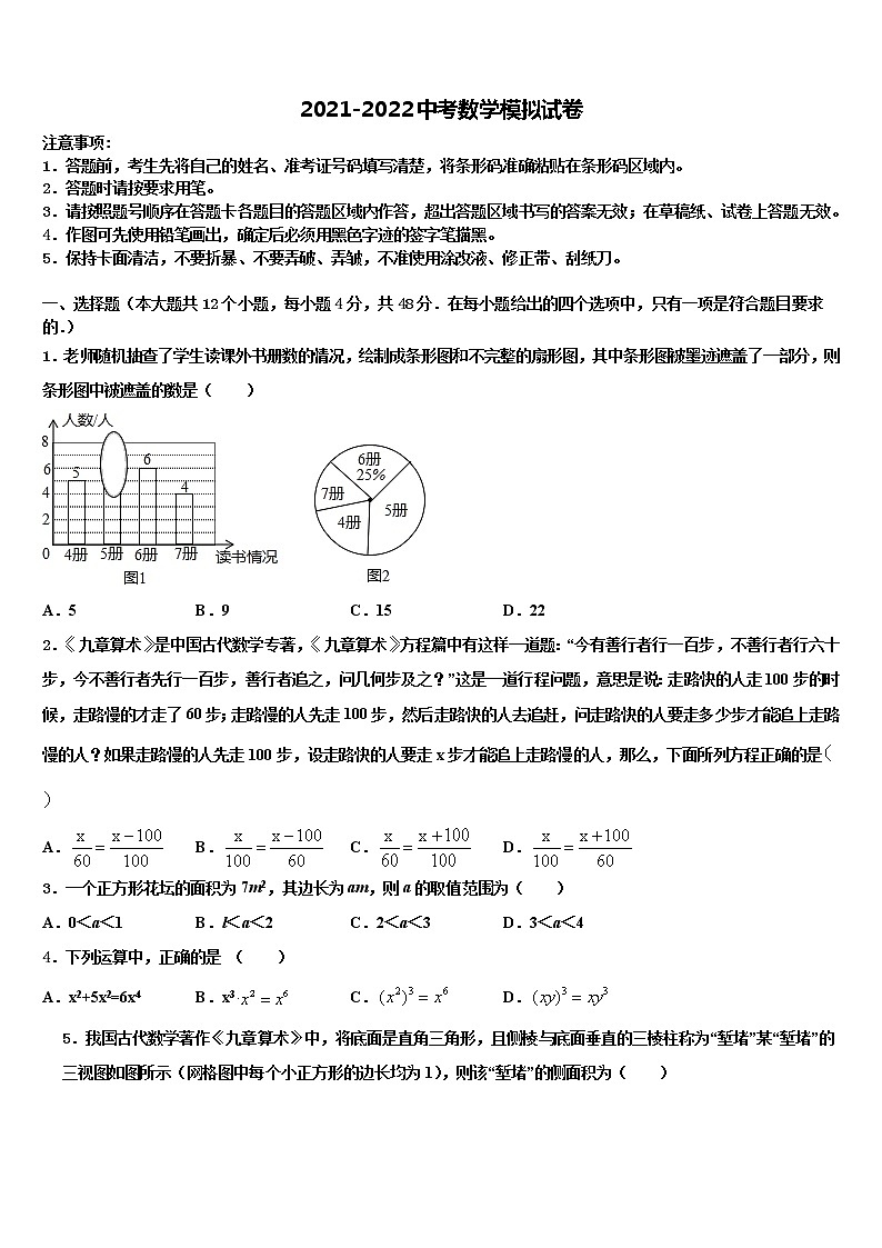 长治市重点中学2021-2022学年中考数学模拟试题含解析第1页