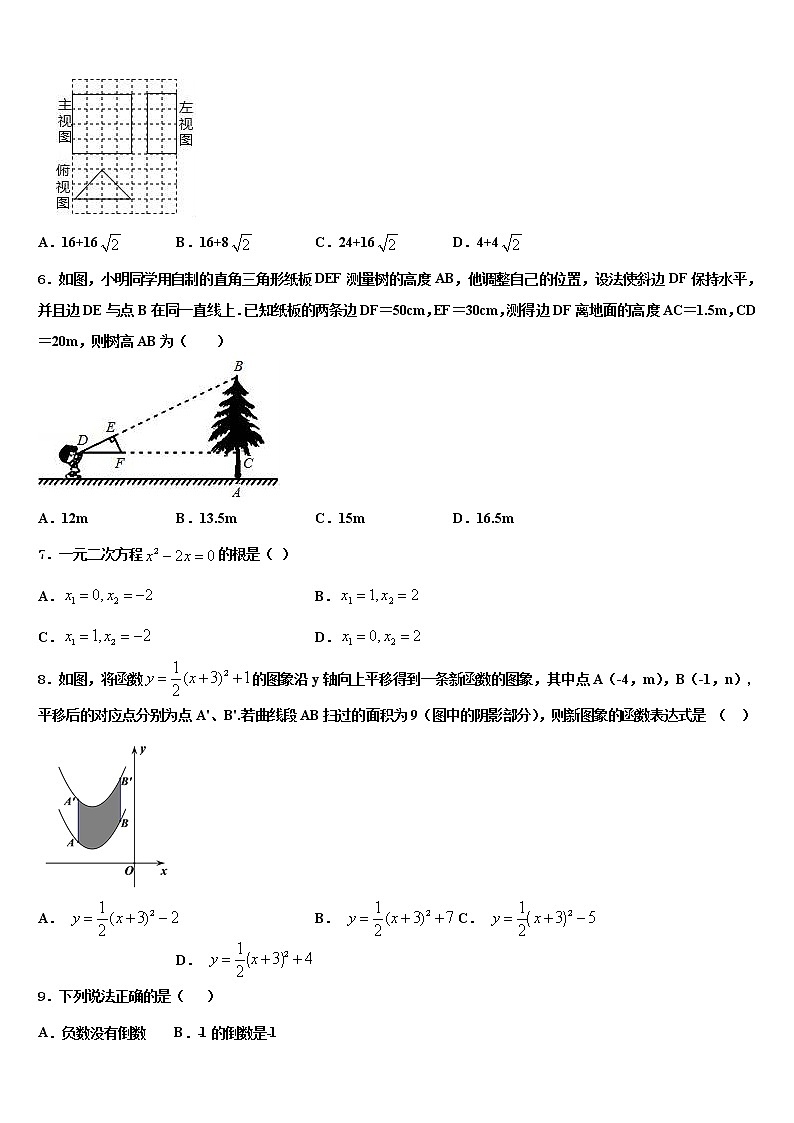 长治市重点中学2021-2022学年中考数学模拟试题含解析第2页