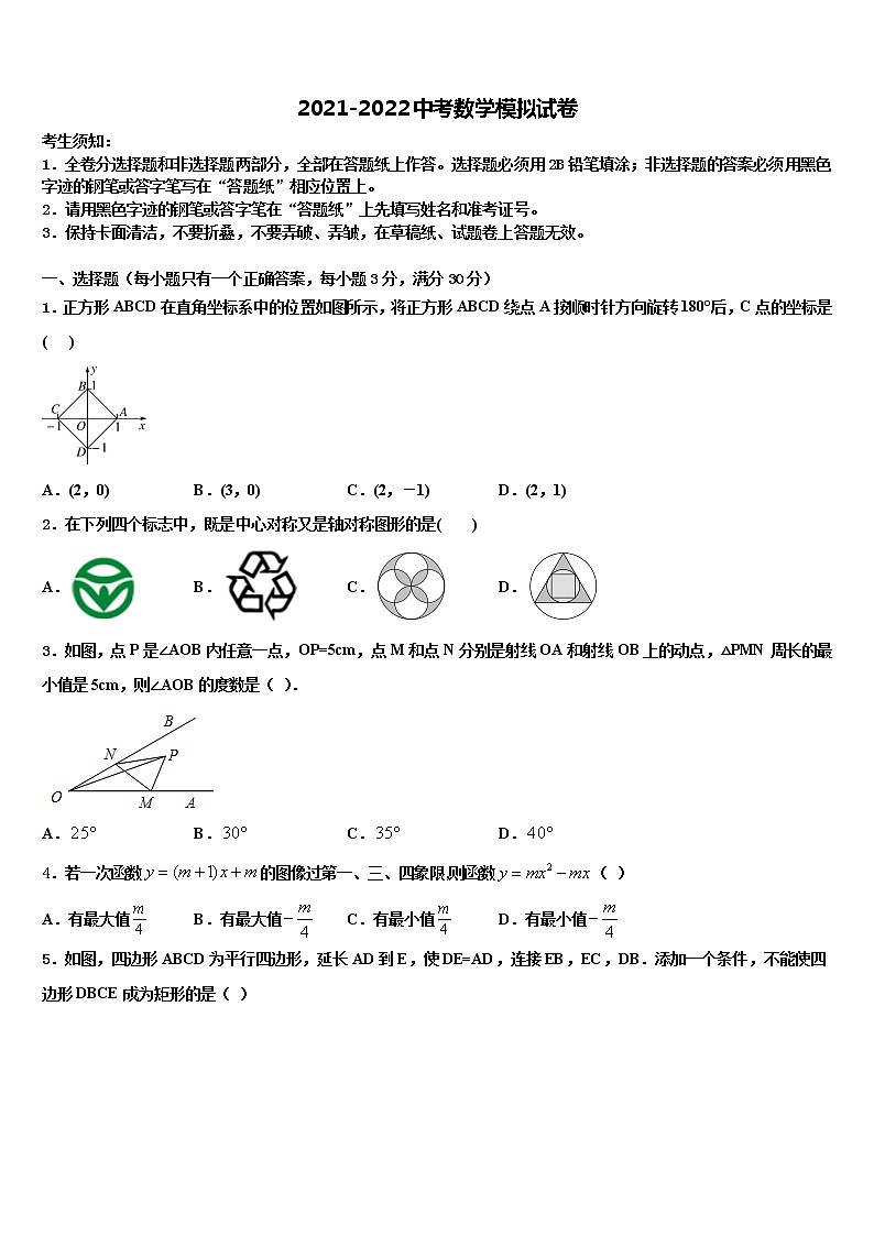 云南省云南大学附属中学2022年中考数学适应性模拟试题含解析01