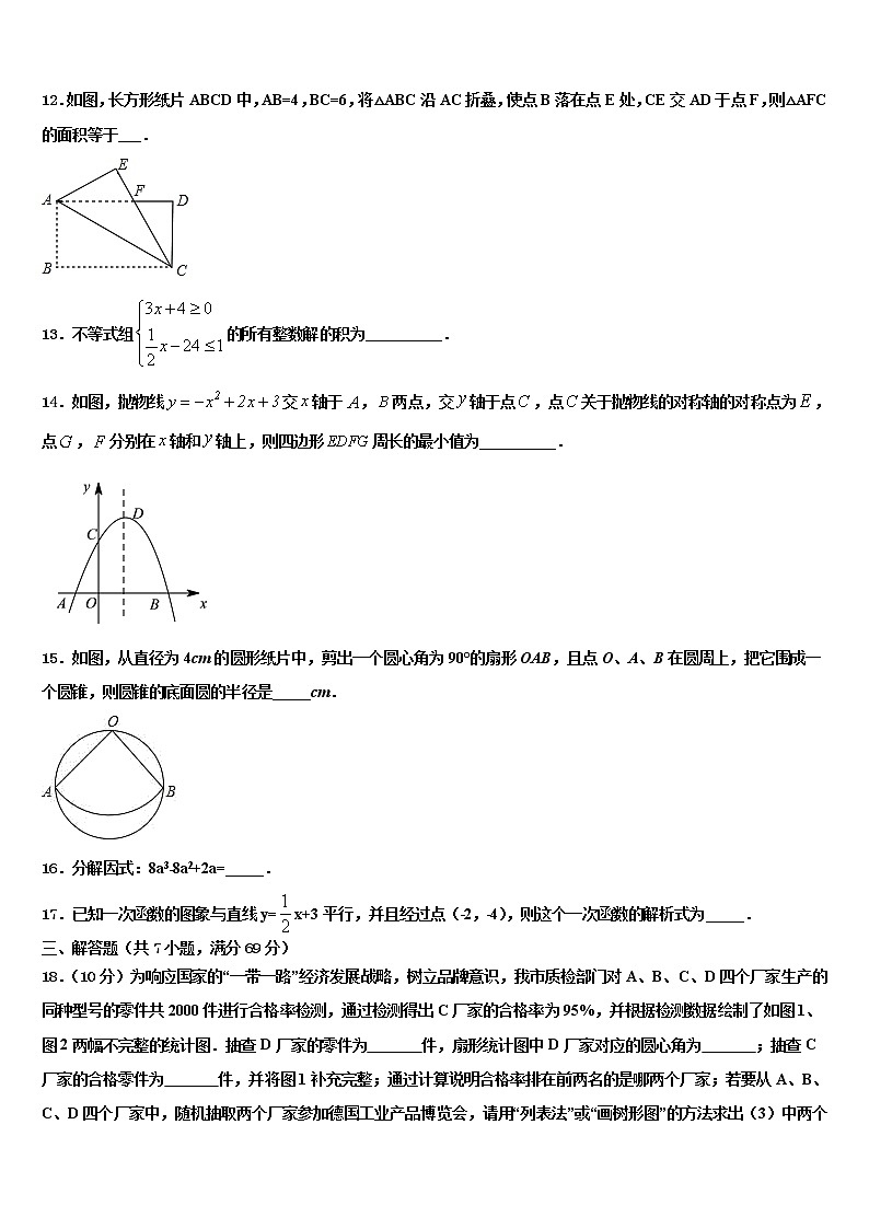 云南省云南大学附属中学2022年中考数学适应性模拟试题含解析03