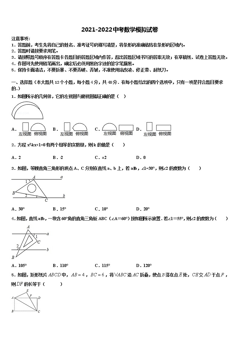 浙江省2022年中考数学模拟试题含解析第1页