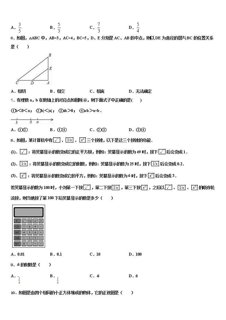 浙江省2022年中考数学模拟试题含解析第2页