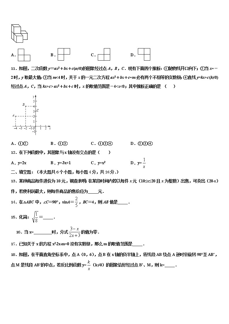 浙江省2022年中考数学模拟试题含解析第3页
