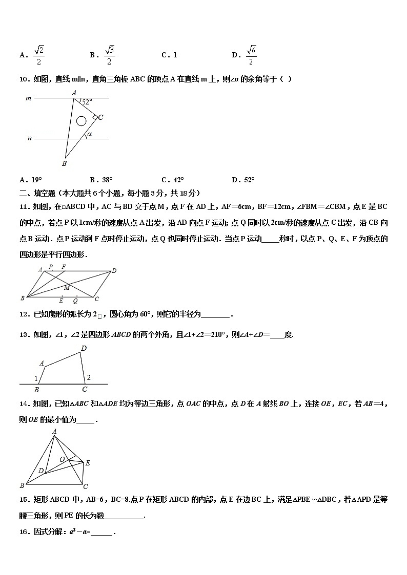 浙江省苍南县2022年中考数学最后一模试卷含解析第3页