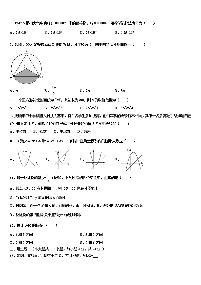 云南省昭通市巧家县2022年中考三模数学试题含解析第2页