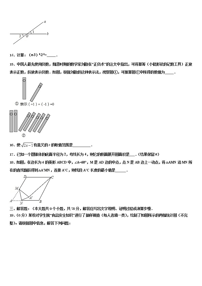 云南省昭通市巧家县2022年中考三模数学试题含解析第3页