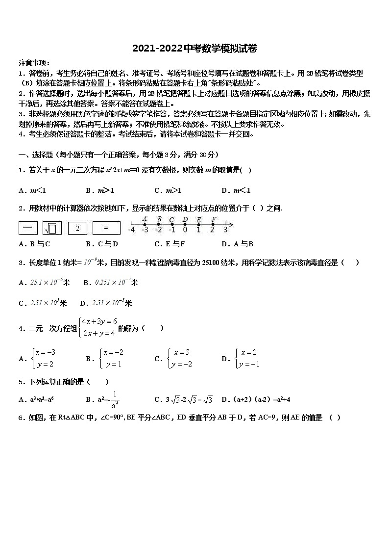 浙江省杭州拱墅区四校联考2021-2022学年初中数学毕业考试模拟冲刺卷含解析01