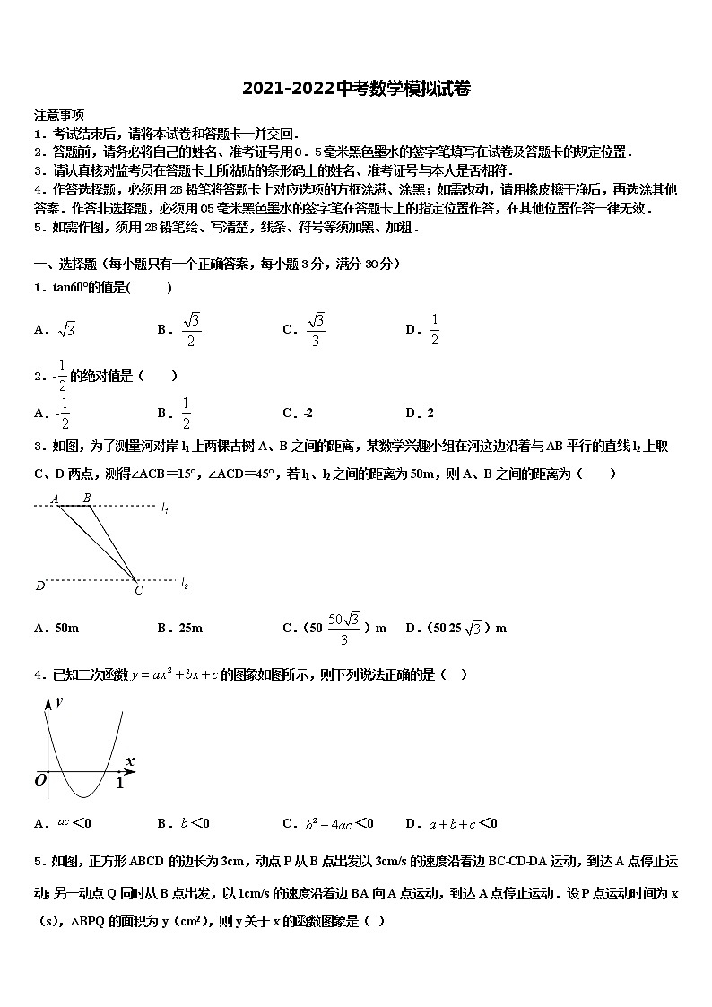 云南省弥勒市达标名校2022年中考数学模试卷含解析第1页