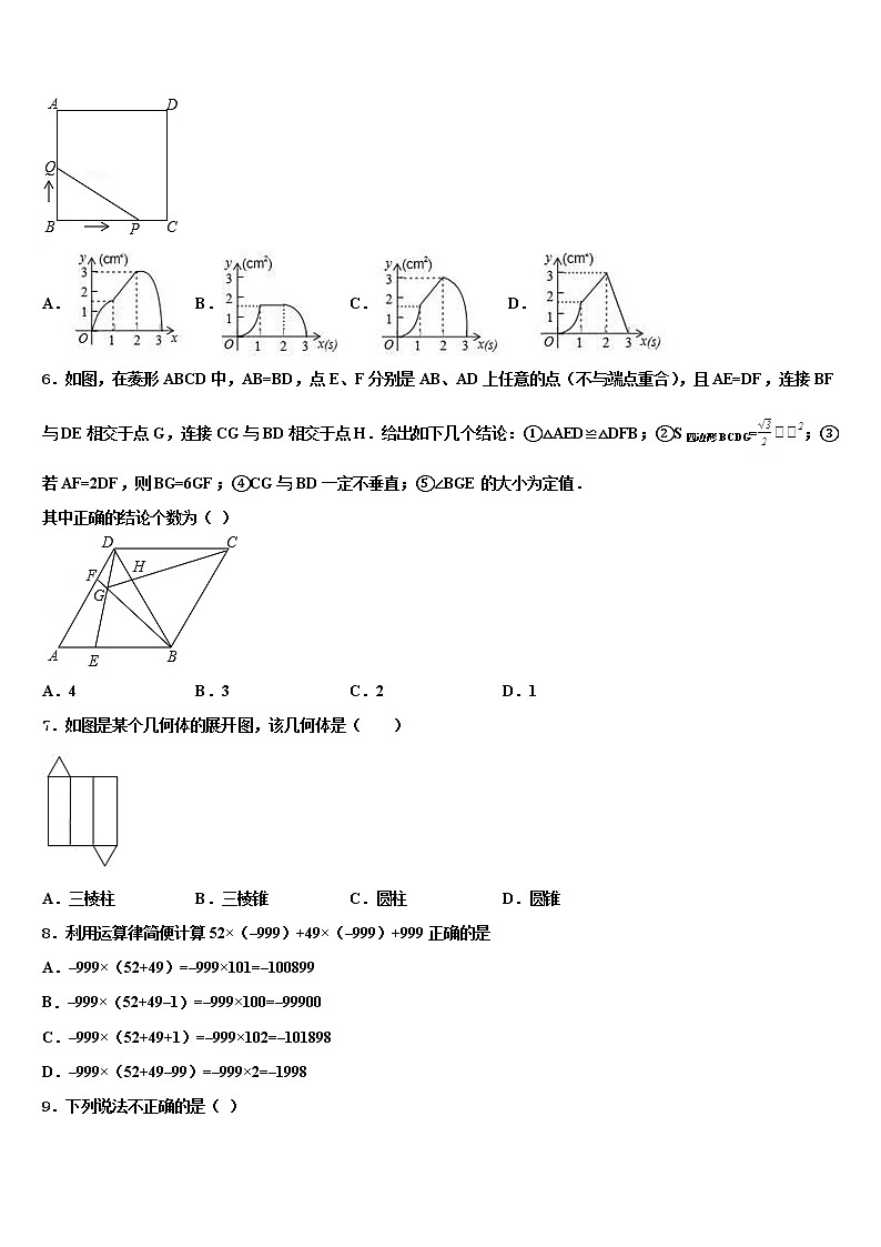 云南省弥勒市达标名校2022年中考数学模试卷含解析第2页