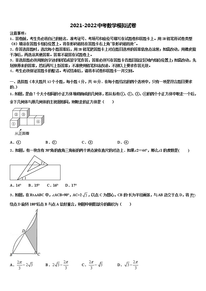 浙江省海曙区五校联考2021-2022学年中考数学模拟试题含解析第1页
