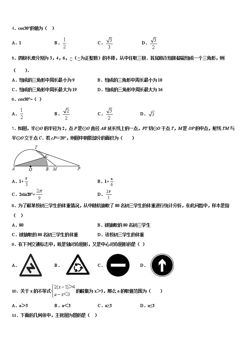 浙江省海曙区五校联考2021-2022学年中考数学模拟试题含解析第2页