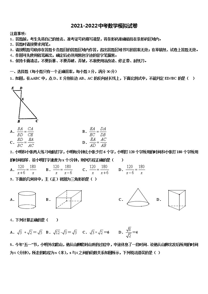 浙江宁波鄞州区市级名校2022年中考适应性考试数学试题含解析01