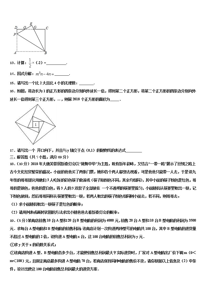 浙江宁波鄞州区市级名校2022年中考适应性考试数学试题含解析03