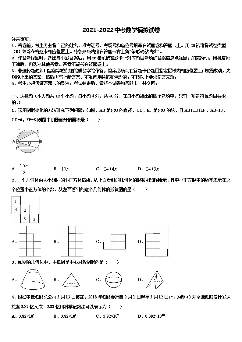 浙江杭州拱墅区锦绣育才2021-2022学年中考试题猜想数学试卷含解析01