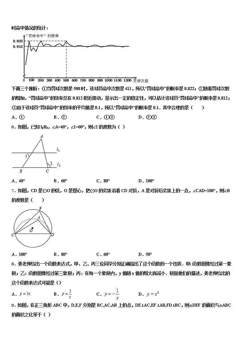 云南省怒江市重点中学2021-2022学年中考联考数学试题含解析02