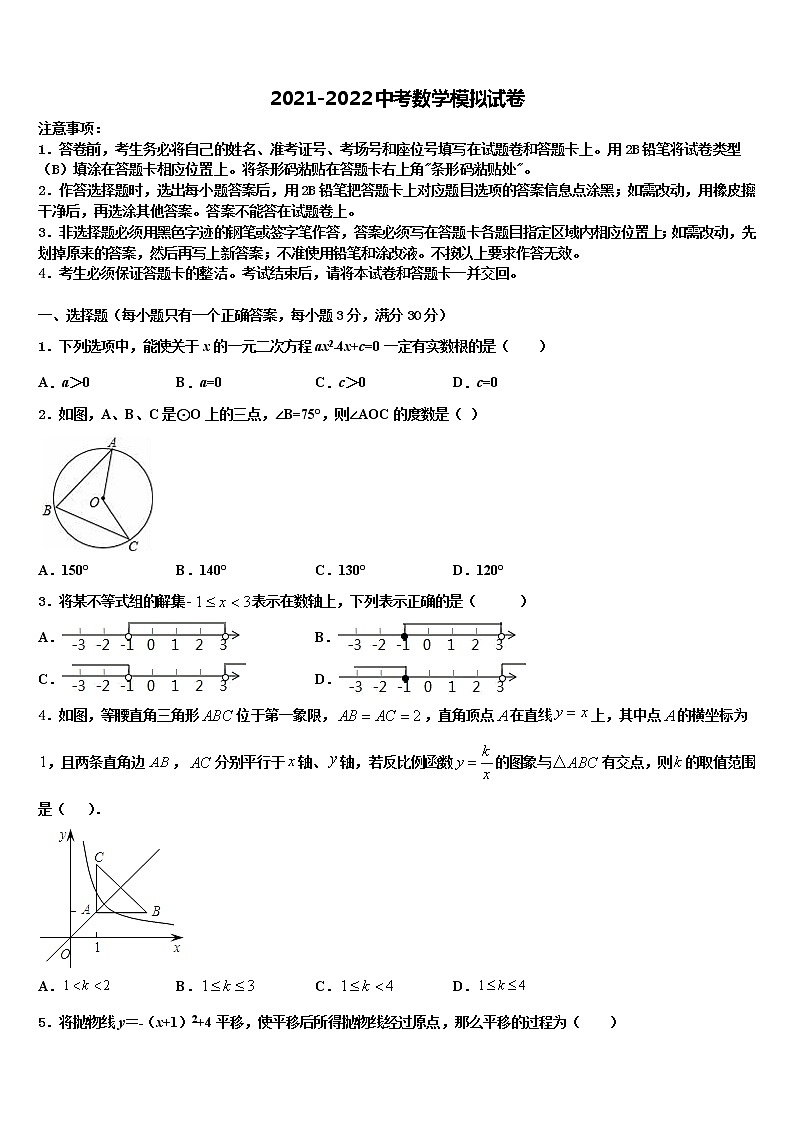 浙江省杭州城区6校2022年中考数学最后一模试卷含解析第1页