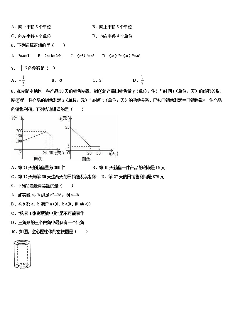 浙江省杭州城区6校2022年中考数学最后一模试卷含解析第2页