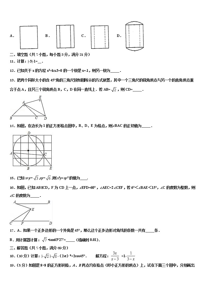 浙江省杭州城区6校2022年中考数学最后一模试卷含解析第3页