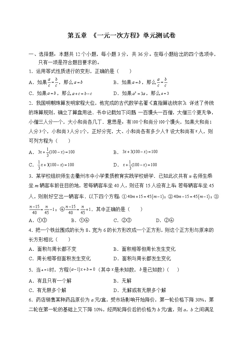 第5章 《一元一次方程》北师大版七年级数学上册单元测试卷(含答案)第1页