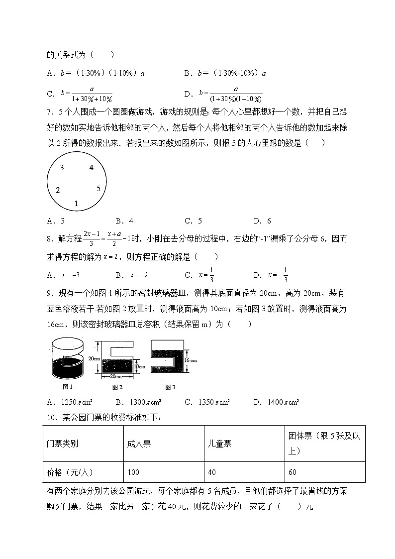 第5章 《一元一次方程》北师大版七年级数学上册单元测试卷(含答案)第2页