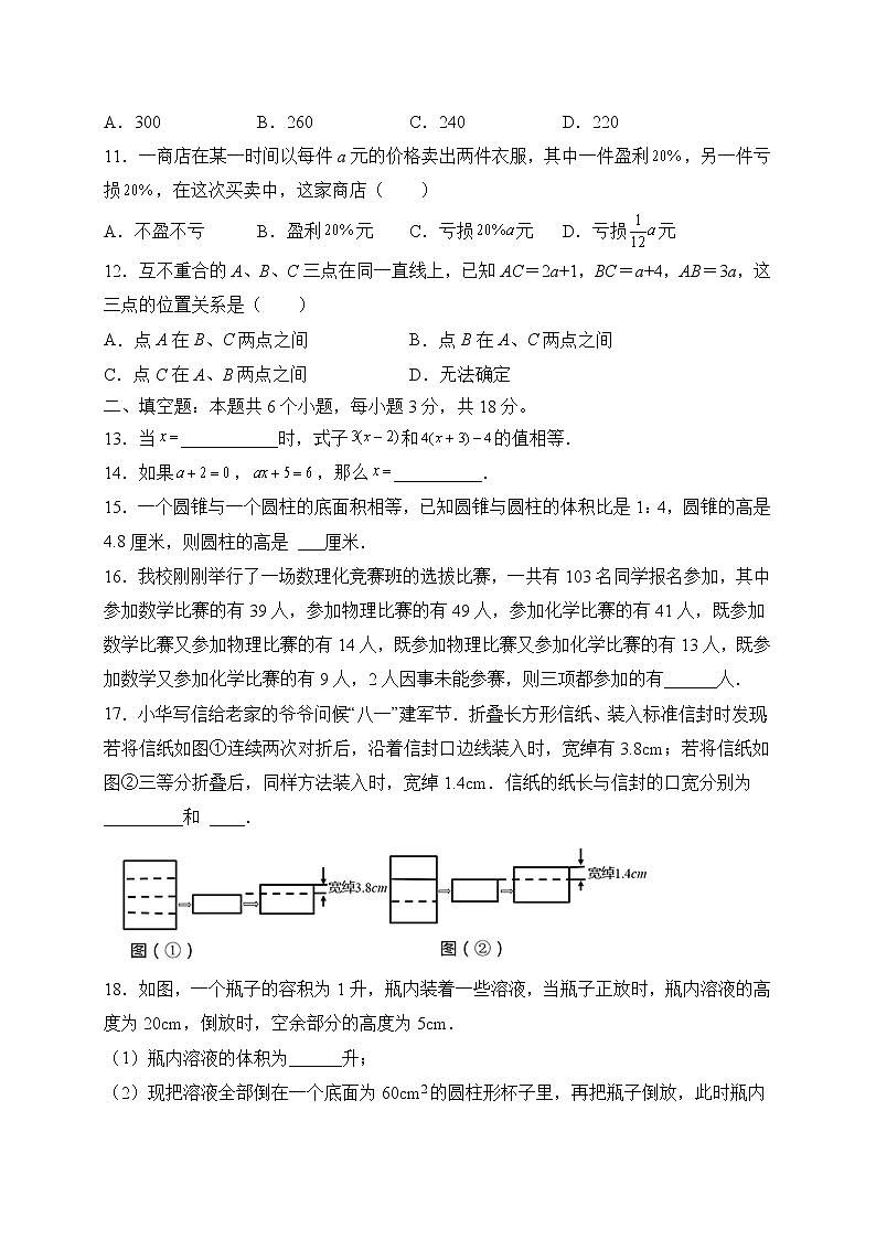 第5章 《一元一次方程》北师大版七年级数学上册单元测试卷(含答案)第3页
