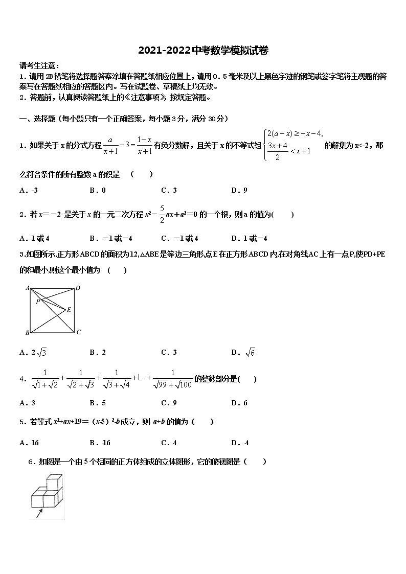 浙江省杭州江干区六校联考2022年中考数学模拟预测试卷含解析01