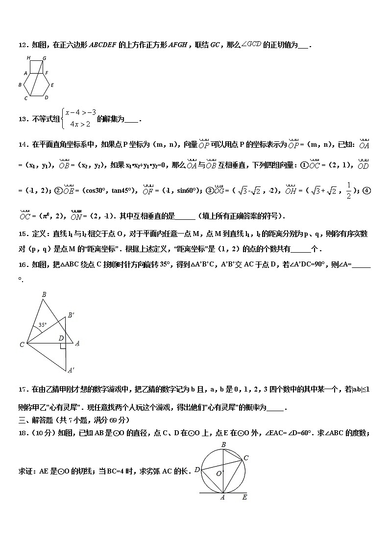 浙江省杭州江干区六校联考2022年中考数学模拟预测试卷含解析03