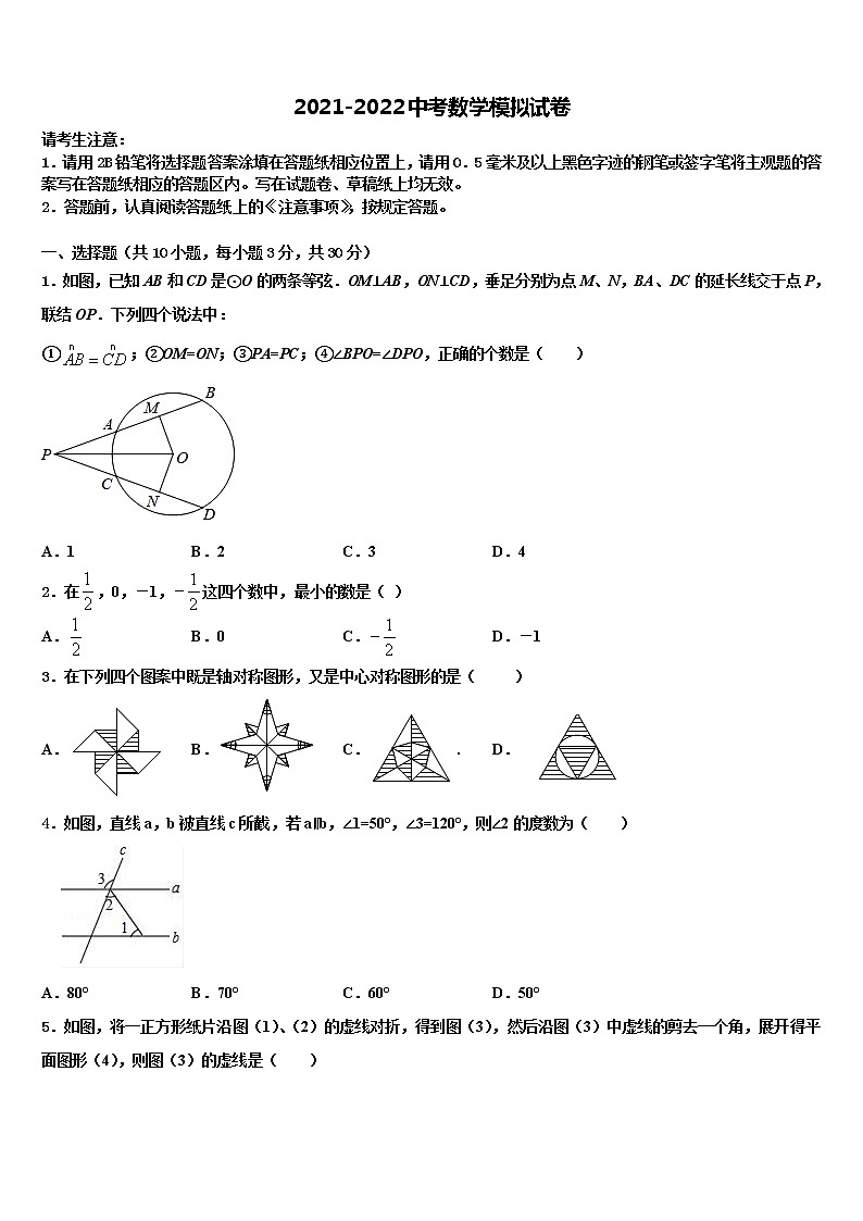 云南省泸西县逸圃初级中学2021-2022学年中考数学适应性模拟试题含解析01