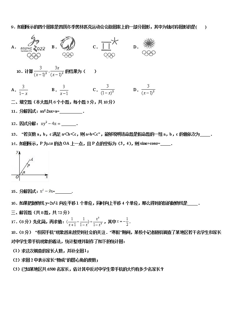 云南省泸西县逸圃初级中学2021-2022学年中考数学适应性模拟试题含解析03