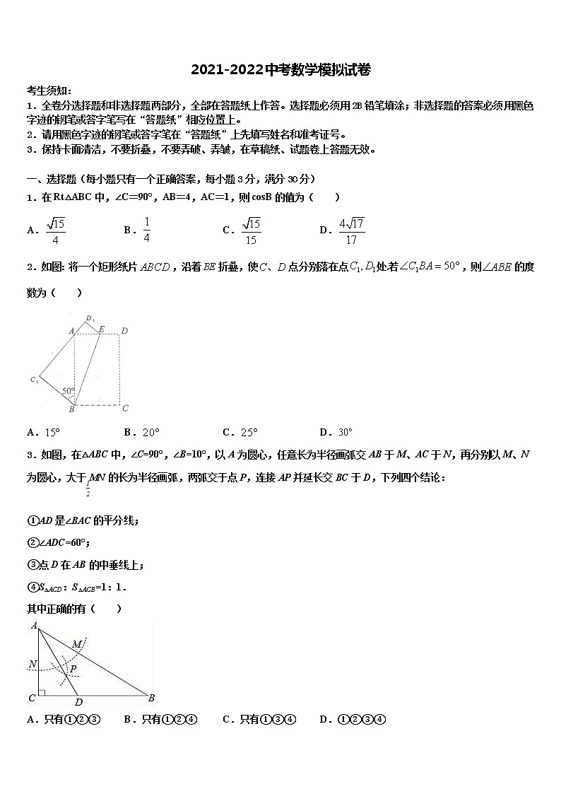 枣庄市2021-2022学年中考数学模拟精编试卷含解析01
