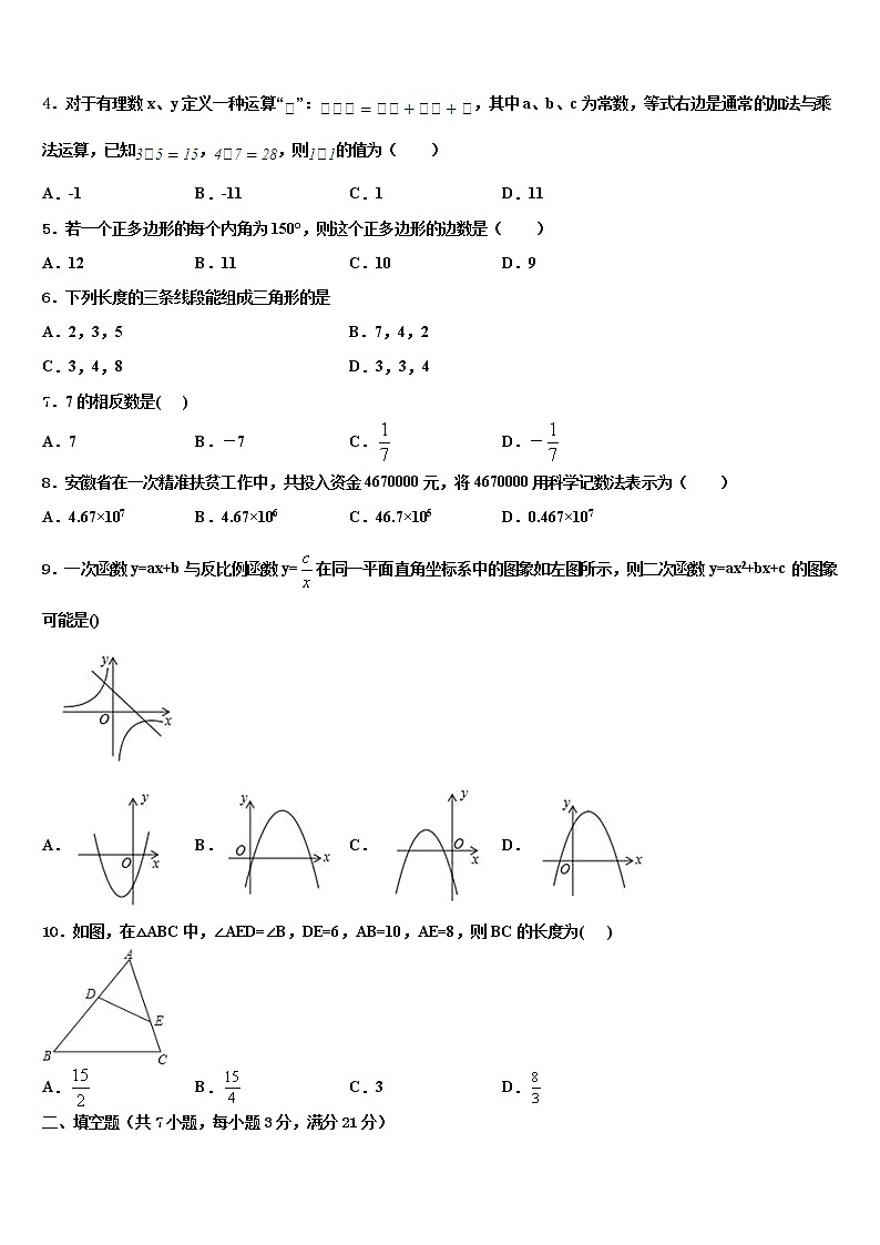 枣庄市2021-2022学年中考数学模拟精编试卷含解析02