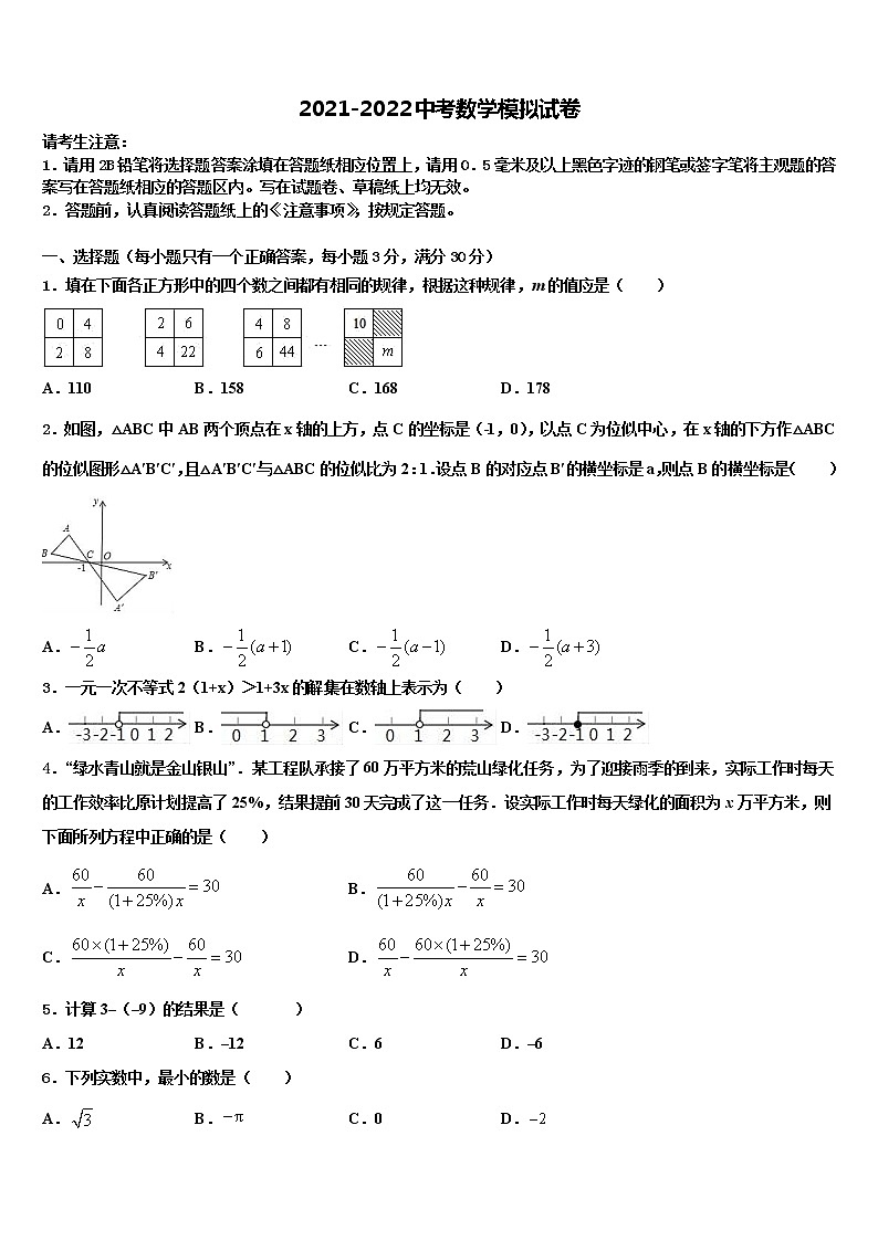 张家口市重点中学2021-2022学年中考数学四模试卷含解析第1页