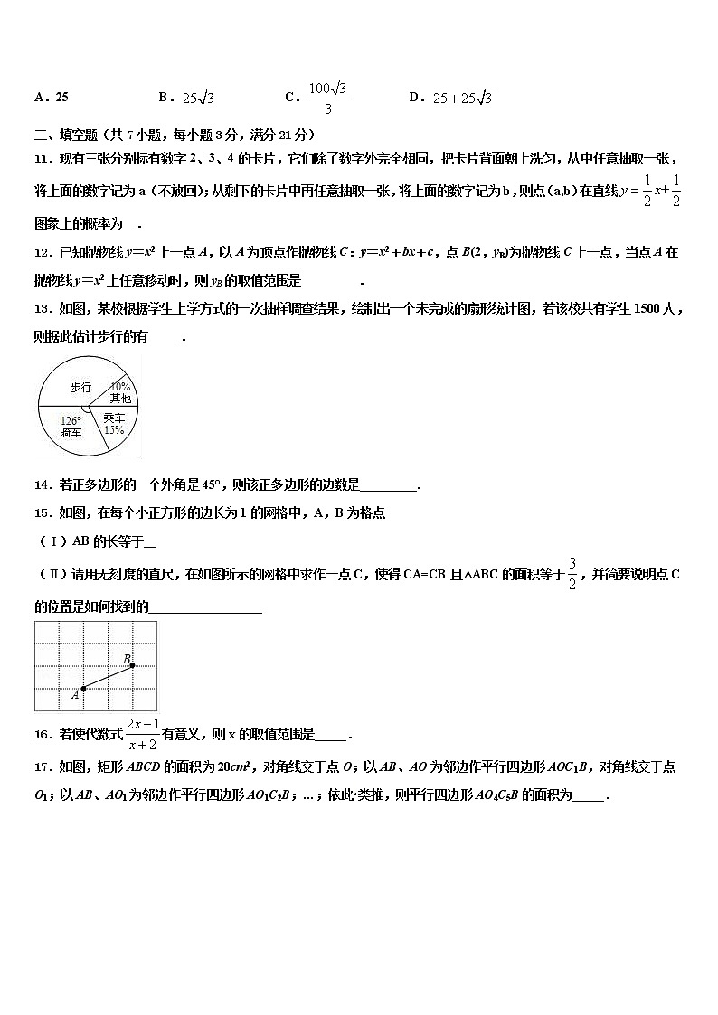 张家口市重点中学2021-2022学年中考数学四模试卷含解析第3页