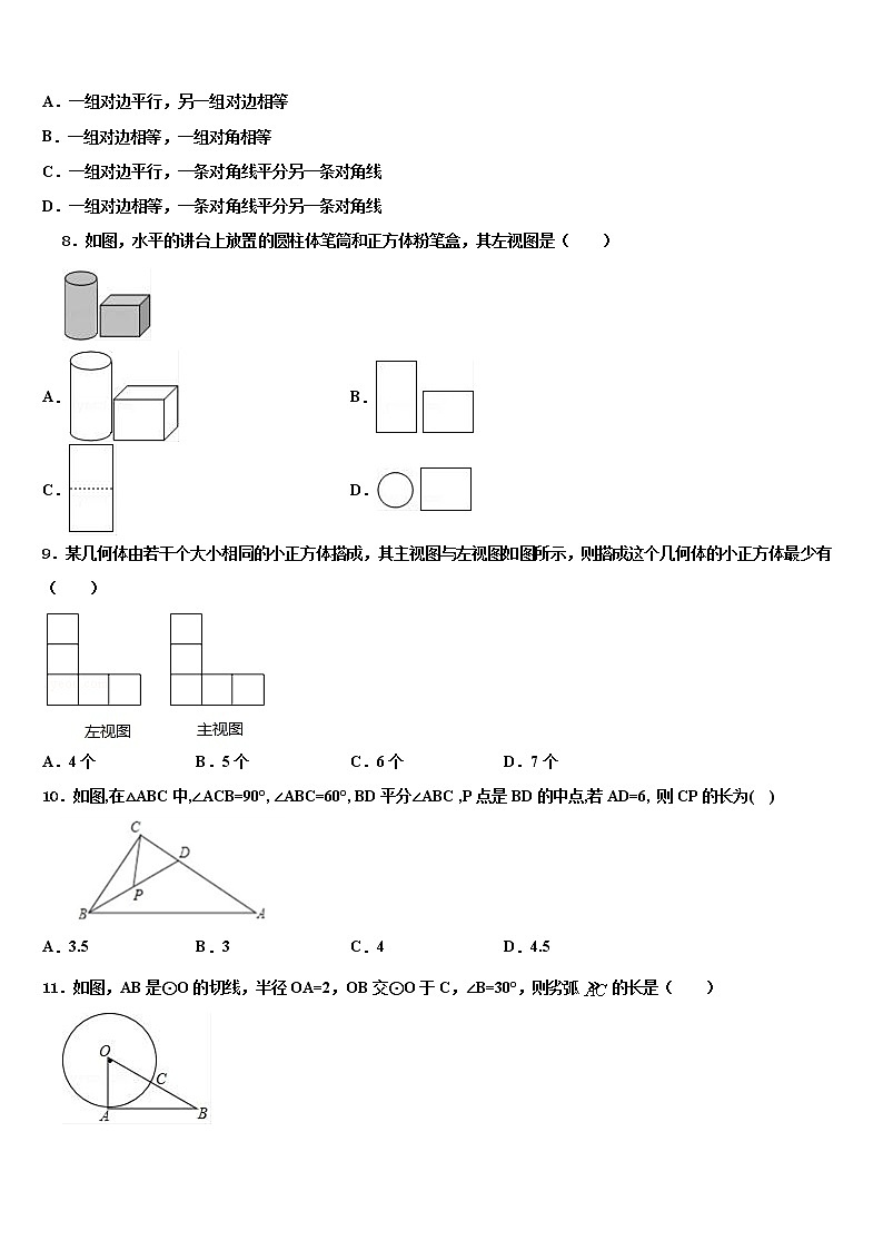 云南省玉溪市名校2022年中考数学最后一模试卷含解析02