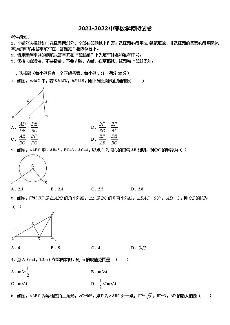 云南省玉溪市新平县2021-2022学年中考数学押题卷含解析01