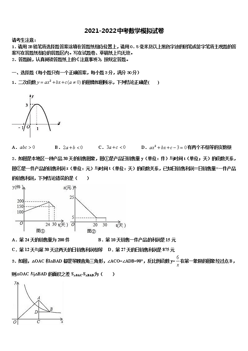 浙江金华市第五中学2022年中考一模数学试题含解析第1页