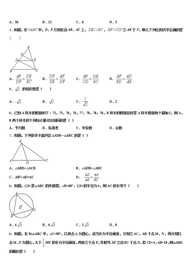 浙江金华市第五中学2022年中考一模数学试题含解析第2页