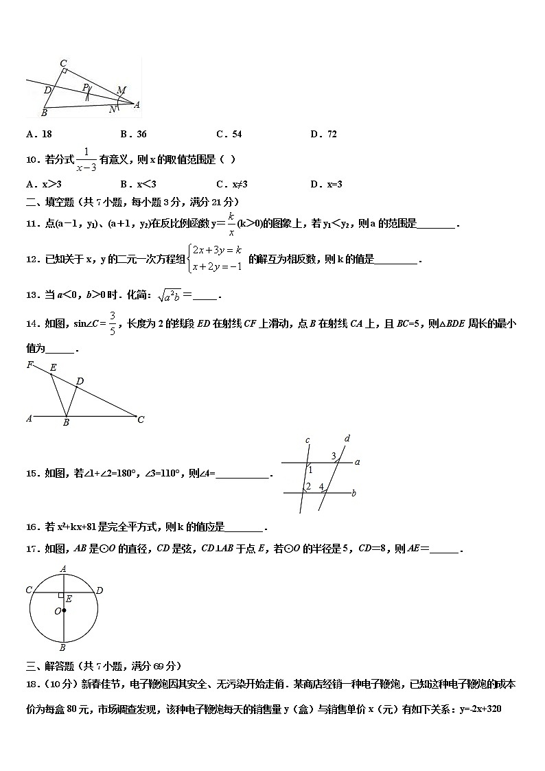 浙江金华市第五中学2022年中考一模数学试题含解析第3页
