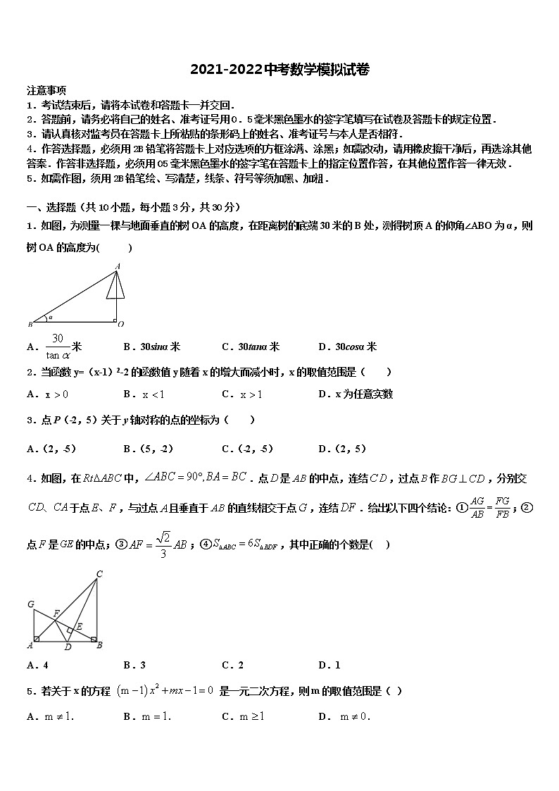 云南省玉溪市江川县2022年中考数学模拟试题含解析01