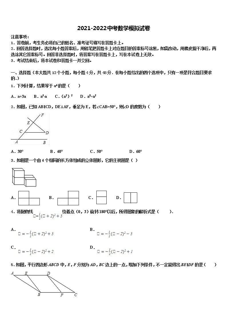云南省玉溪市名校2022年中考三模数学试题含解析第1页