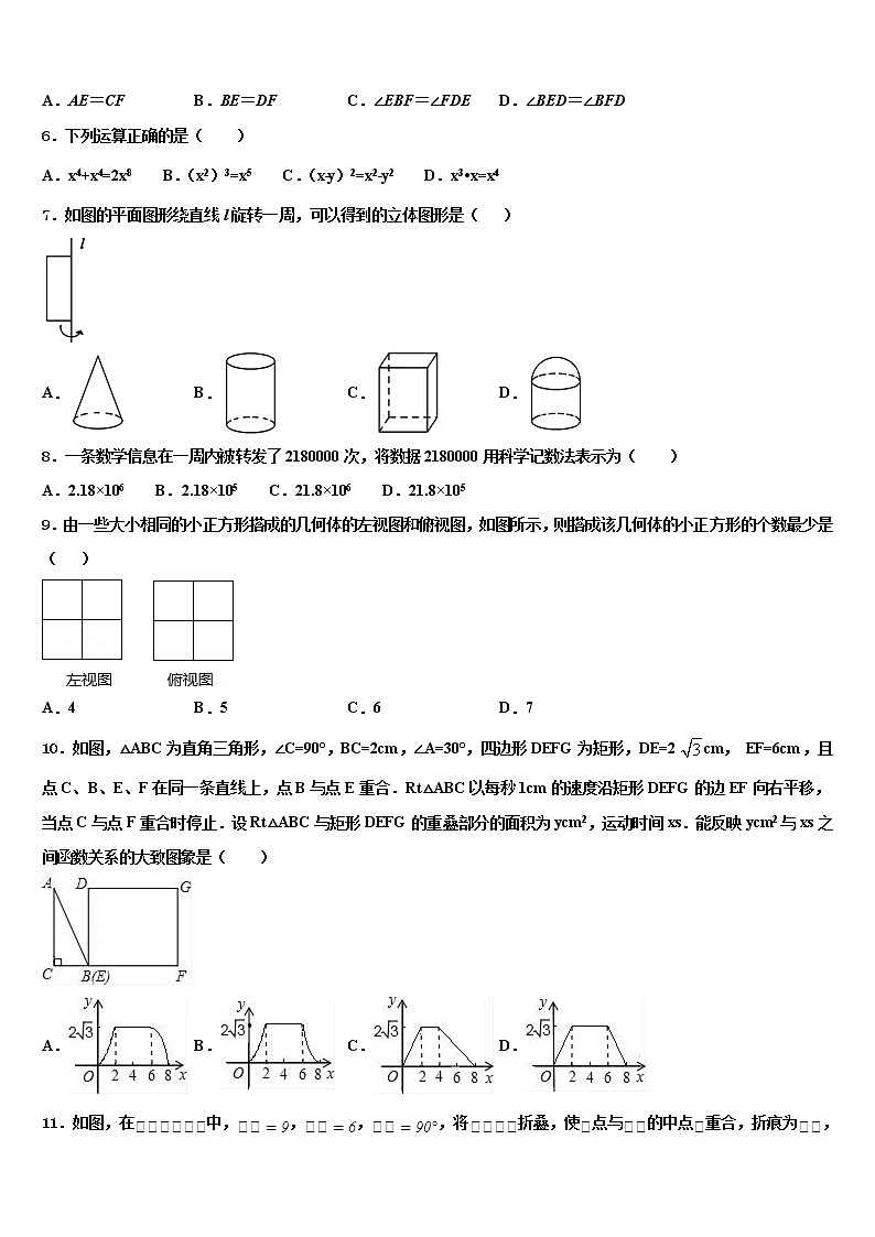 云南省玉溪市名校2022年中考三模数学试题含解析第2页