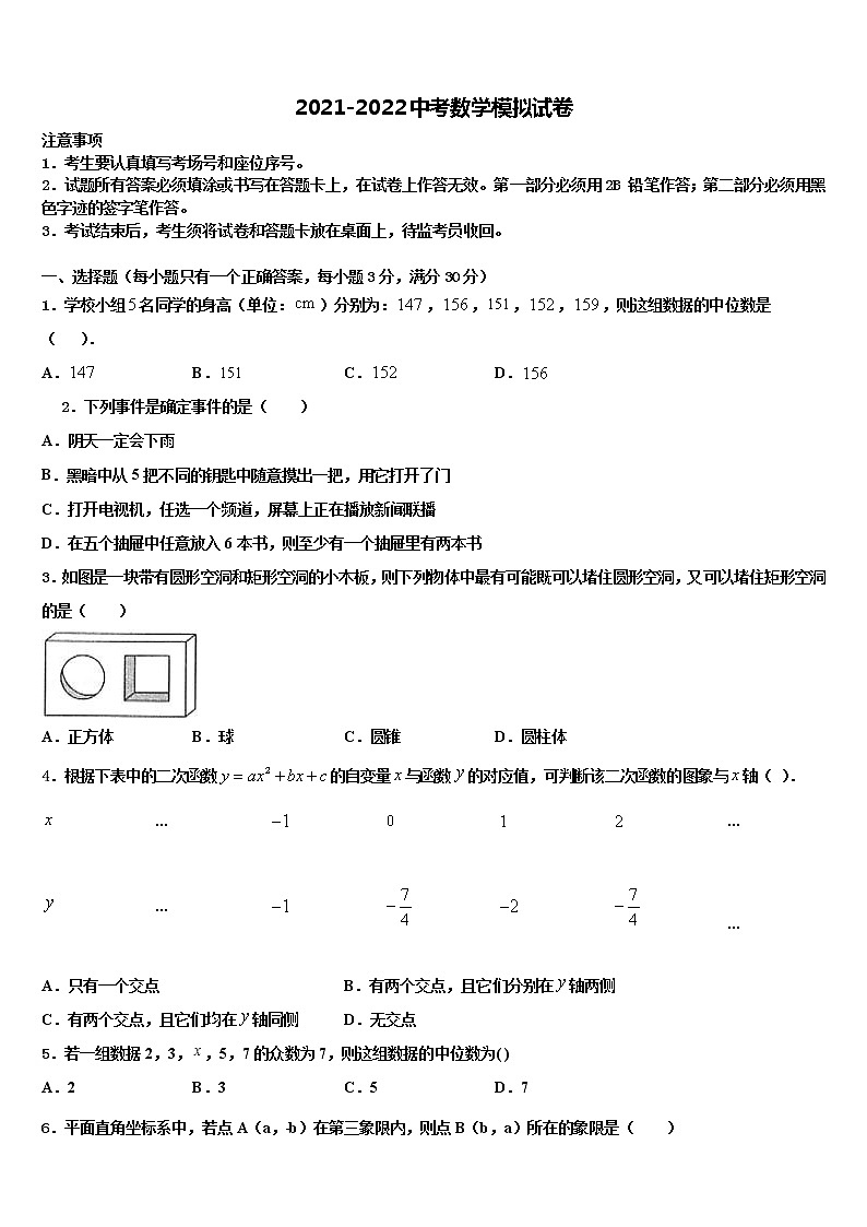 浙江省德清县联考2022年中考数学适应性模拟试题含解析第1页