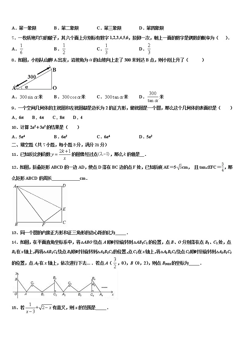 浙江省德清县联考2022年中考数学适应性模拟试题含解析第2页
