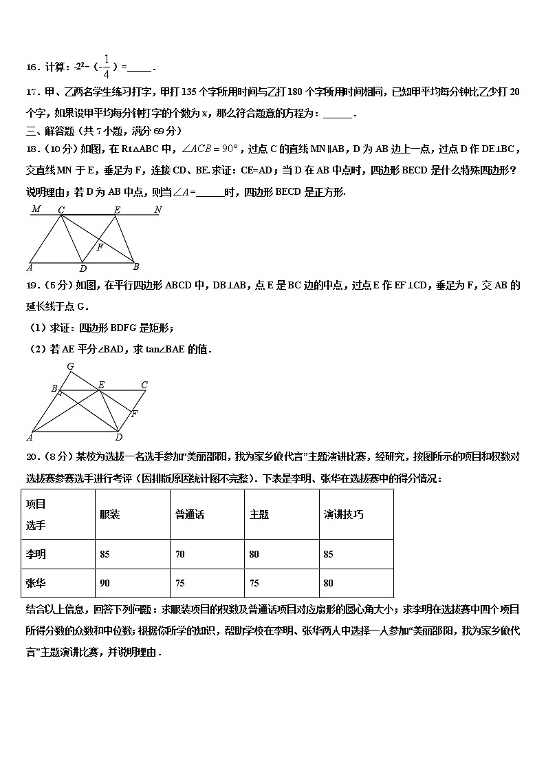 浙江省德清县联考2022年中考数学适应性模拟试题含解析第3页