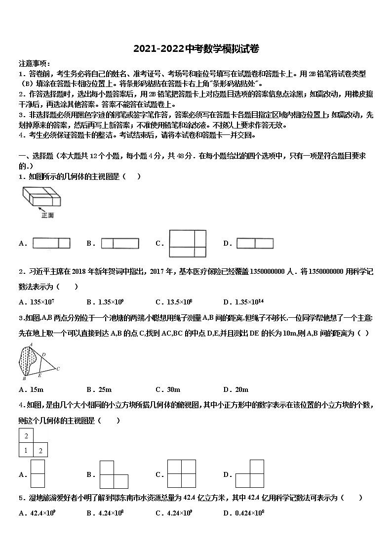浙江省杭州北干2021-2022学年中考联考数学试卷含解析01