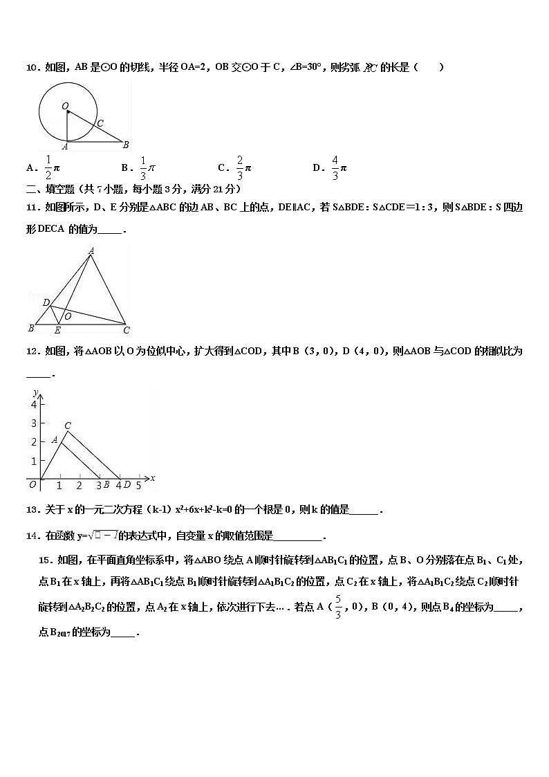 浙江宁波鄞州区市级名校2021-2022学年中考数学模拟预测题含解析03